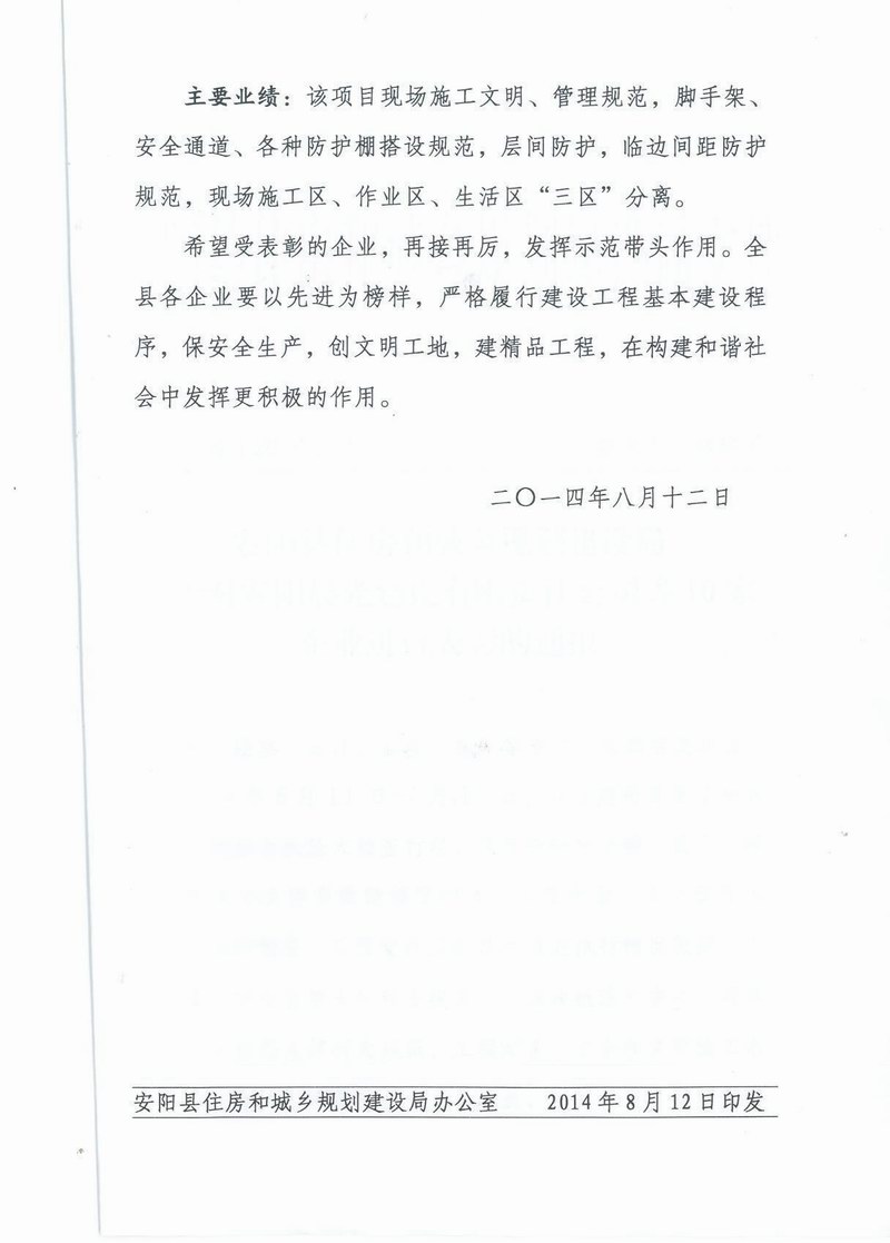 浙江新东阳建设集团有限公司